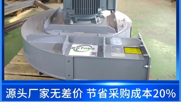 不銹鋼離心風(fēng)機高溫離心風(fēng)機多少錢-廠家直銷更實惠_佰斯拓